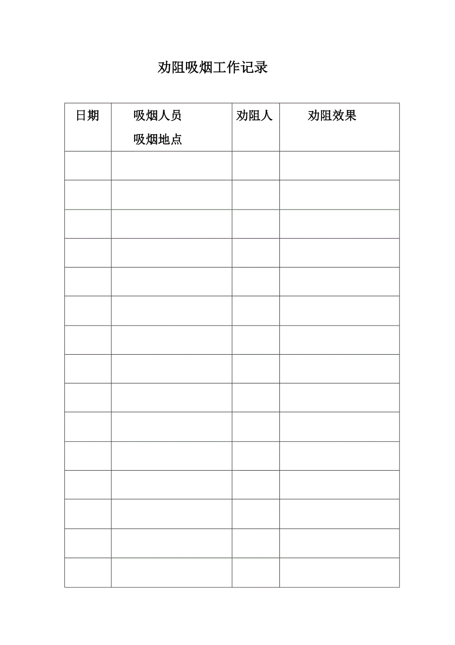 西平县人民医院劝阻吸烟工作制度_第2页