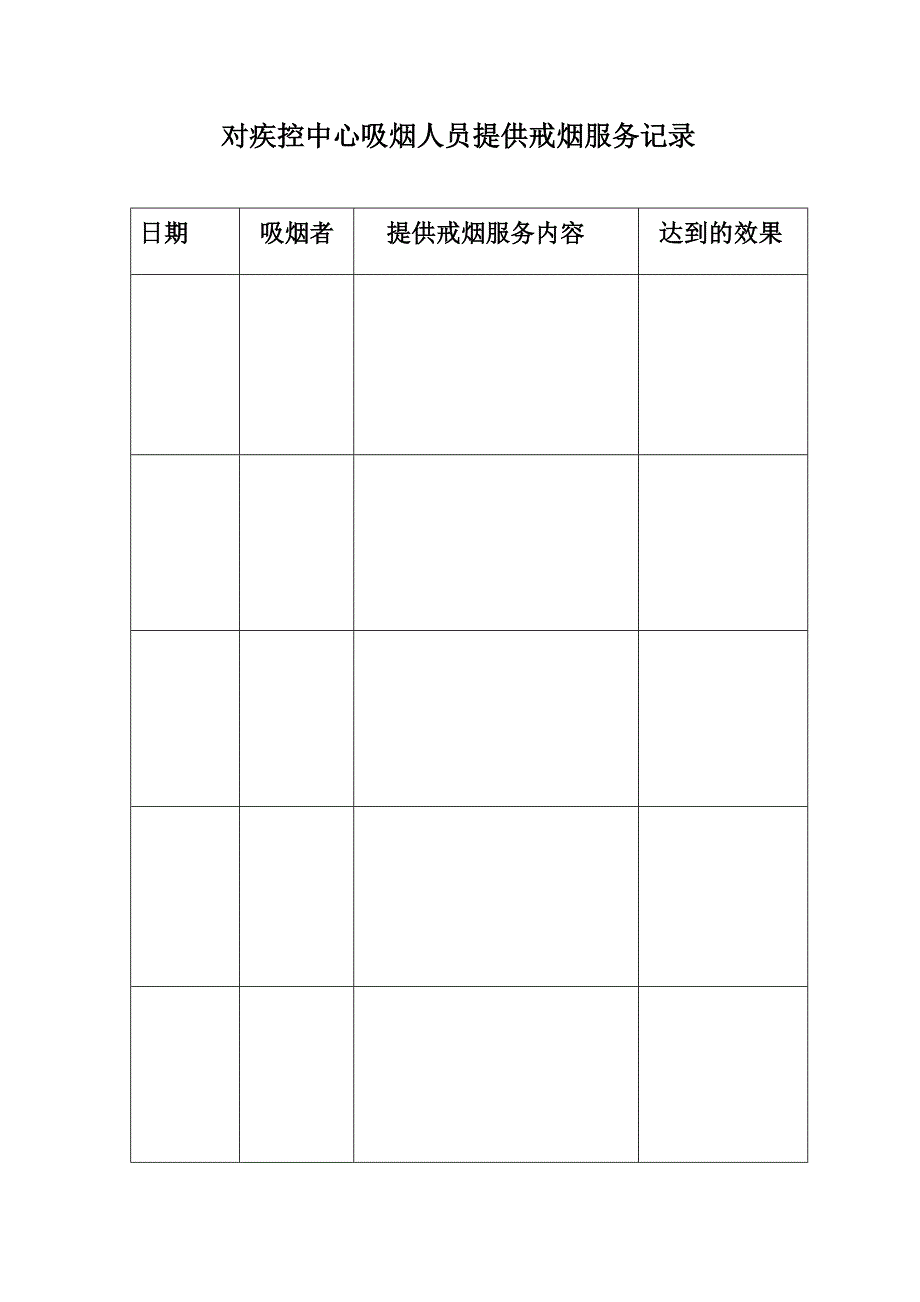 西平县人民医院劝阻吸烟工作制度_第4页