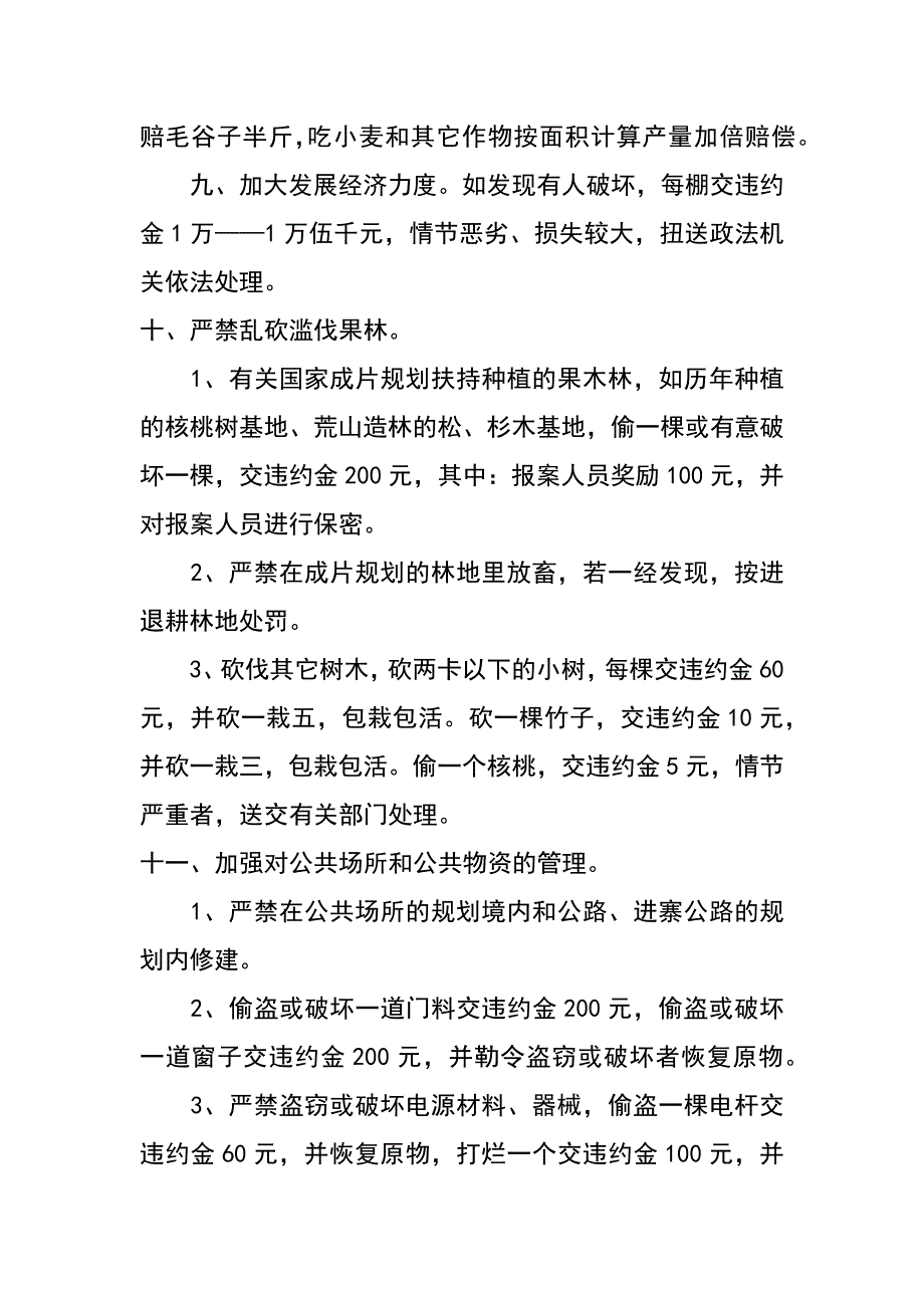 村民自治章程_第3页