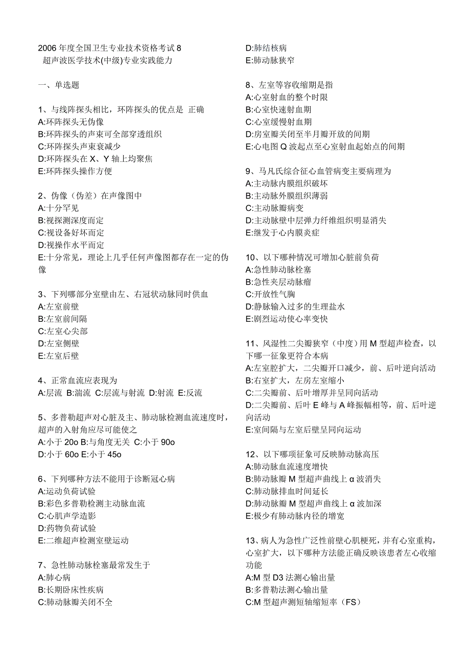 2006年超声中级专业实践能力_第1页