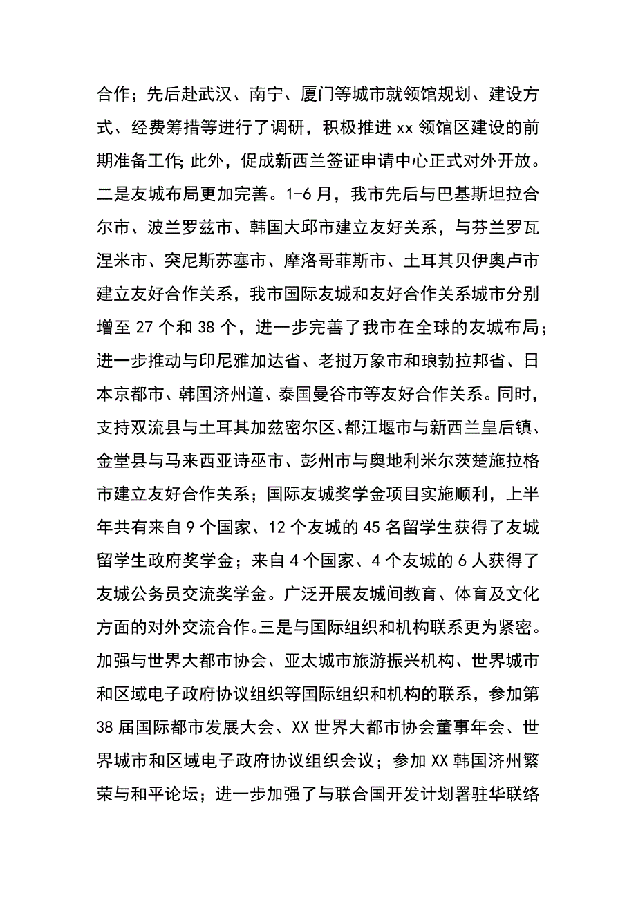 市外事办xx年上半年工作总结_第3页