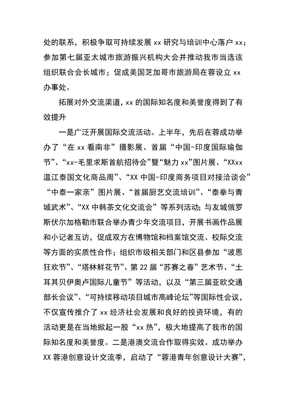 市外事办xx年上半年工作总结_第4页