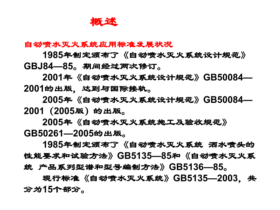 自动喷水灭火系统_第3页