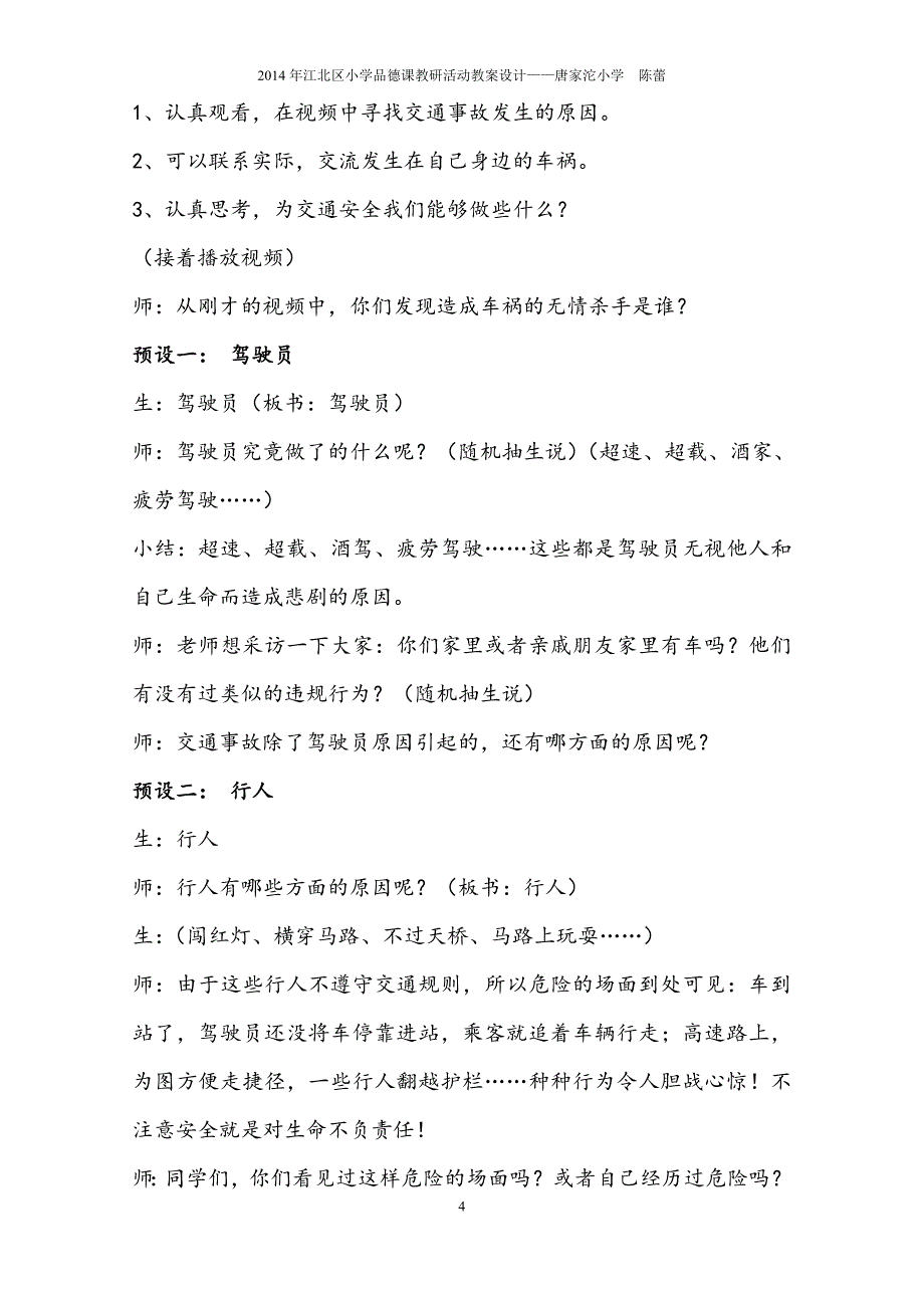 《交通问题带来的思考》教学设计_第4页