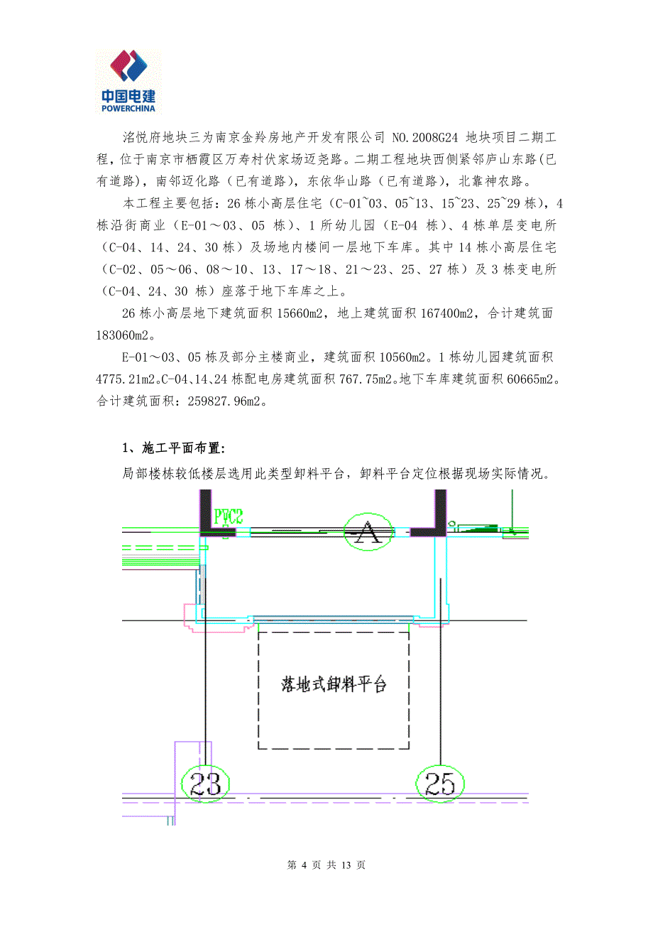 落地式卸料平台施工方案_第4页