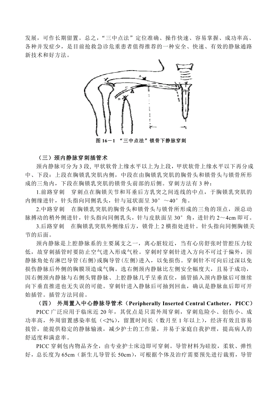 常用急诊诊疗技术_第2页