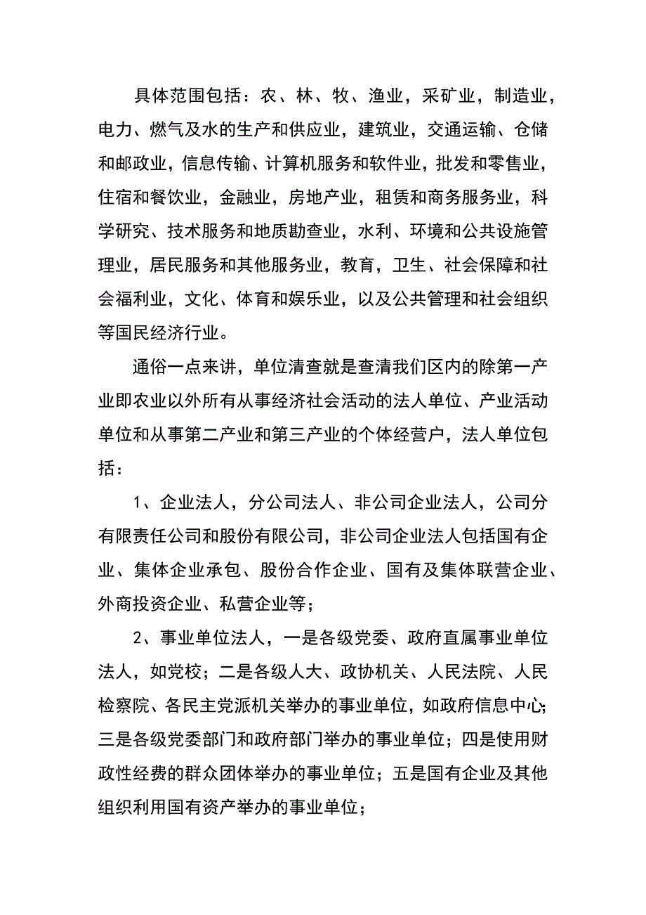 开发经济普查业务培训会议发言稿_第2页