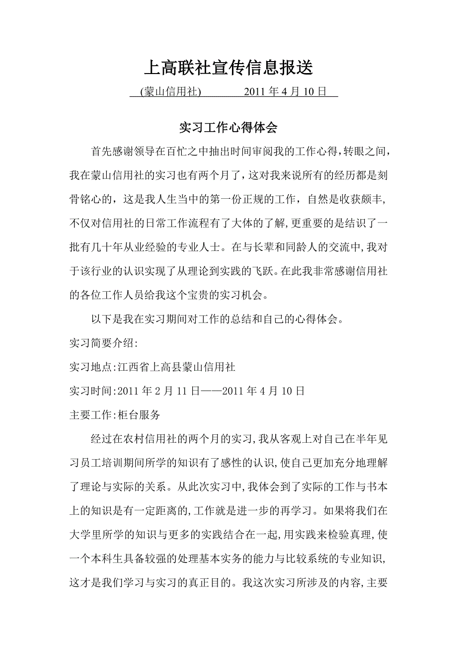 信用社实习工作体会_第1页