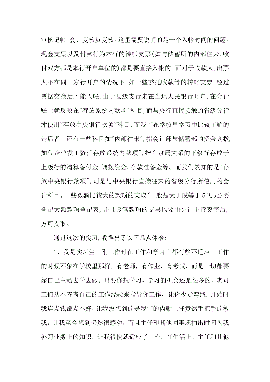 信用社实习工作体会_第4页