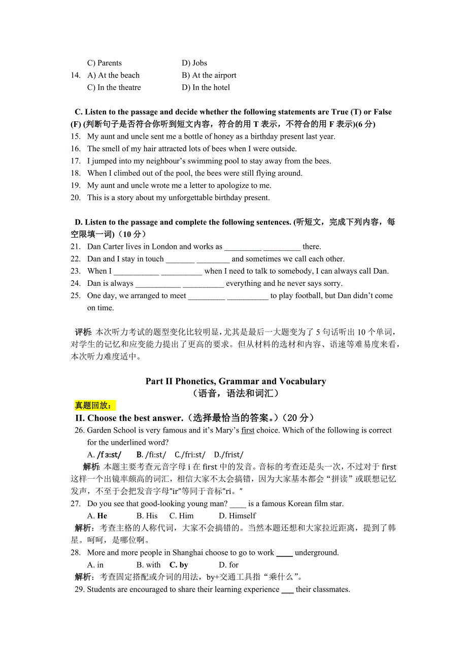 上海2014年中考英语真题答案及解析_第2页