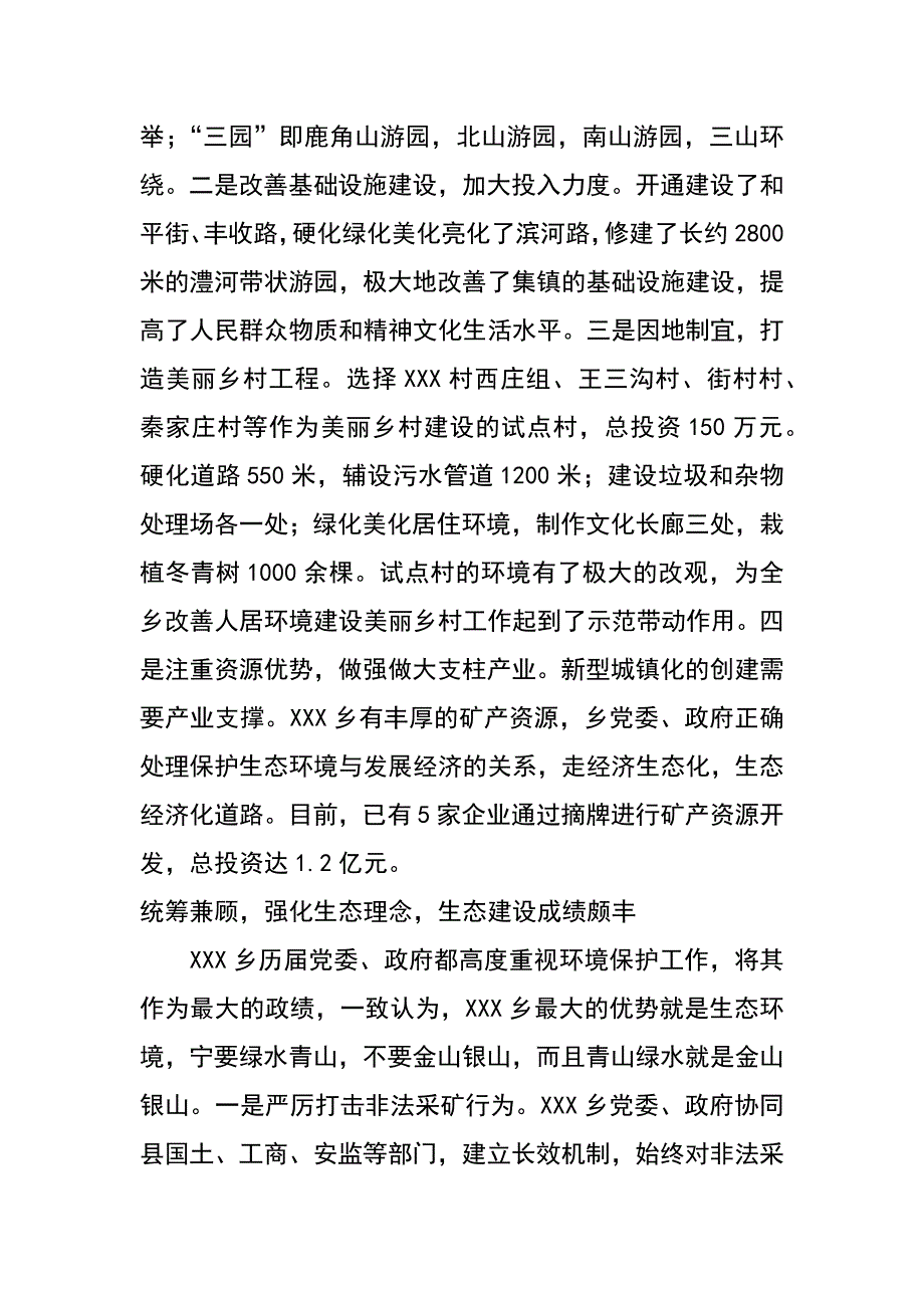 乡镇经济社会发展情况调研报告_第2页