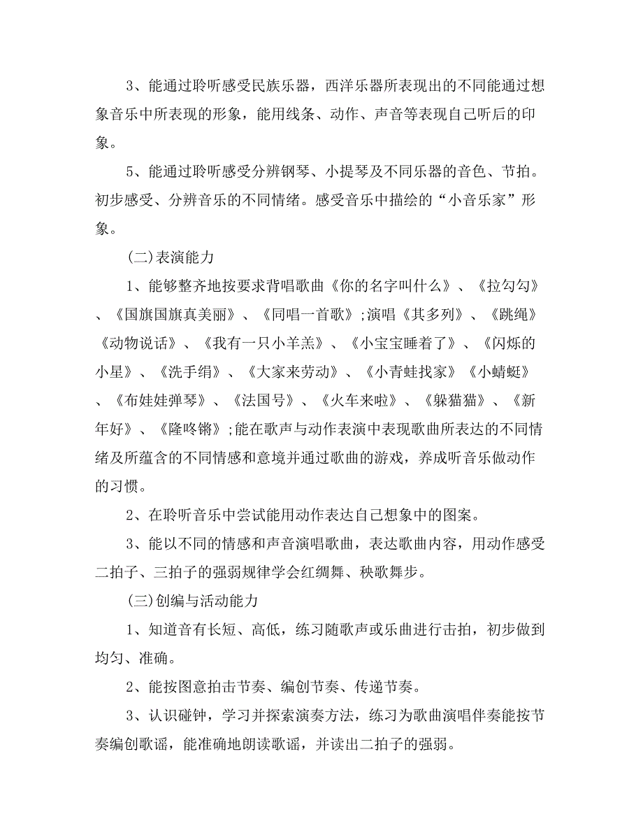 人音版一年级音乐上学期教学计划_第2页