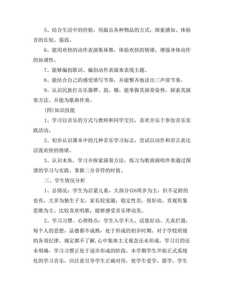 人音版一年级音乐上学期教学计划_第3页