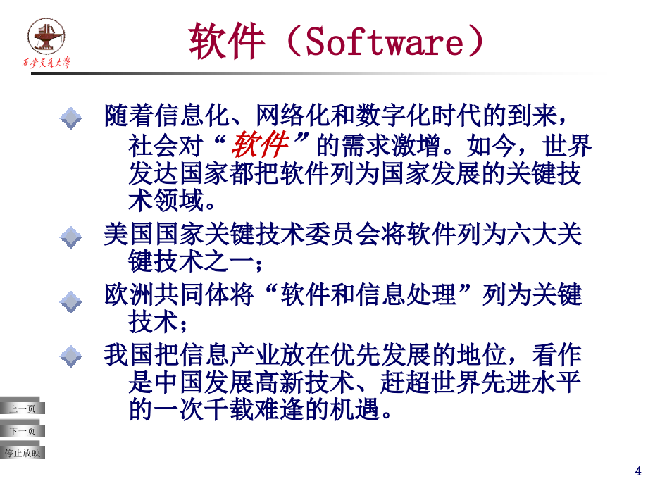第1章软件开发方法（一）软件概述_第4页
