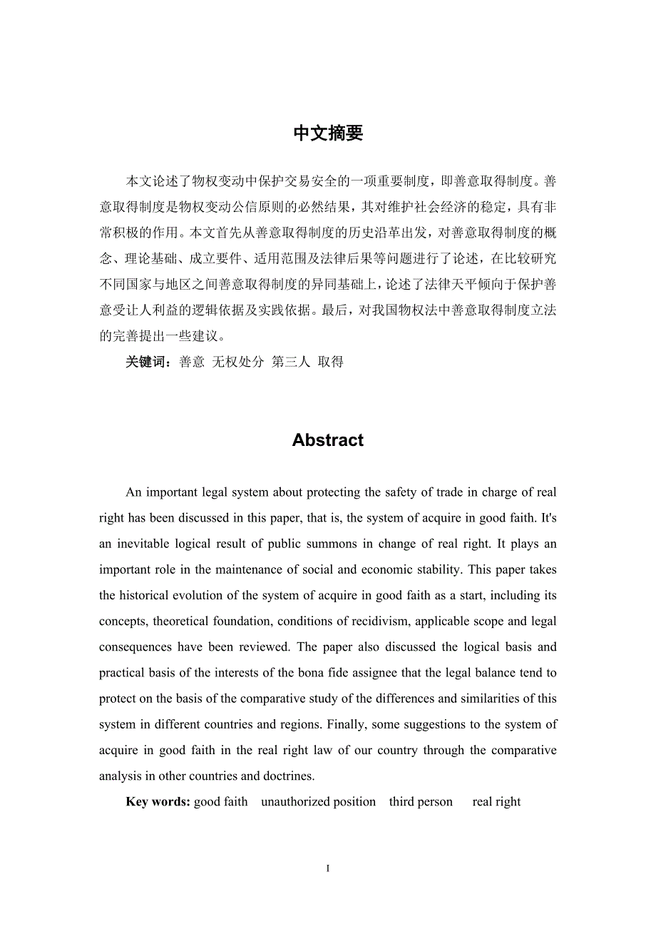 论善意取得制度_第3页