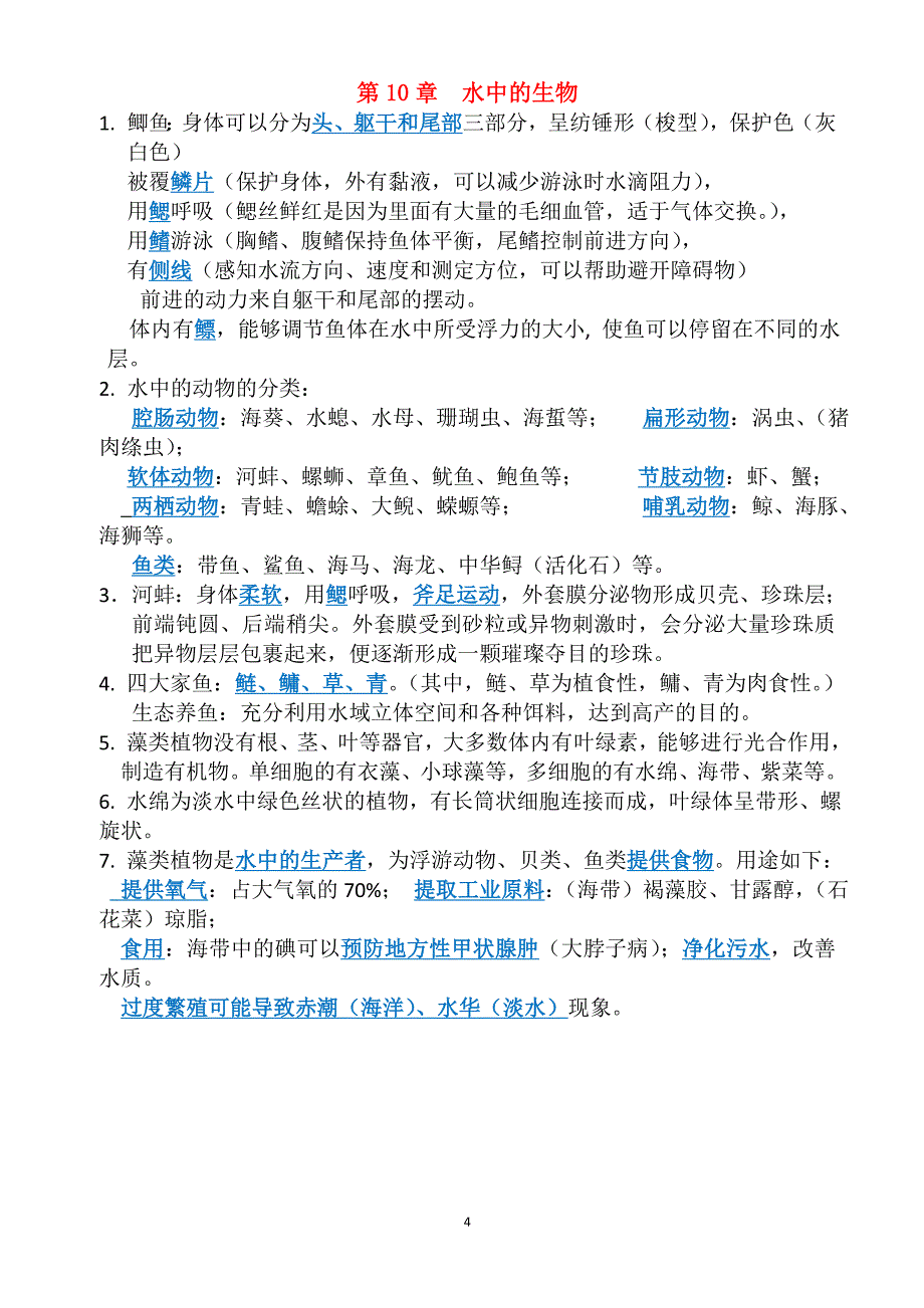 七年级下册苏科新版生物复习提纲2017a4打印_第4页