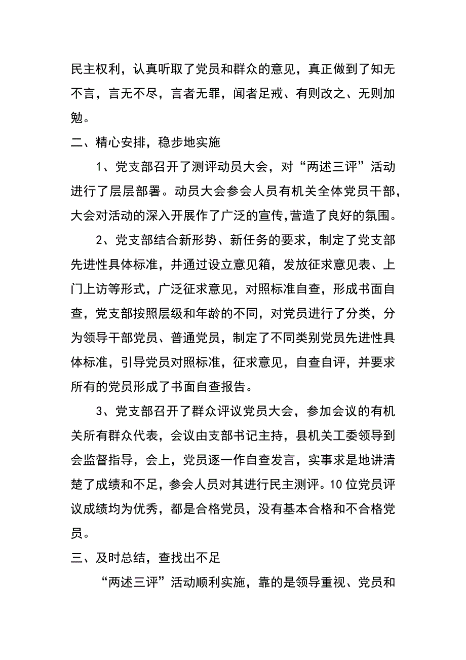 县行政服务中心管委会党支部两述三评活动总结_第2页