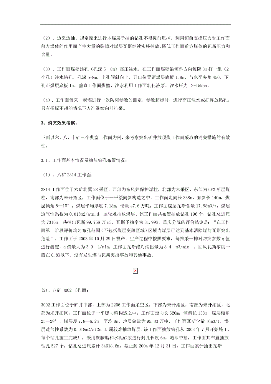 “高突”矿井放顶煤开采工程实践_第3页