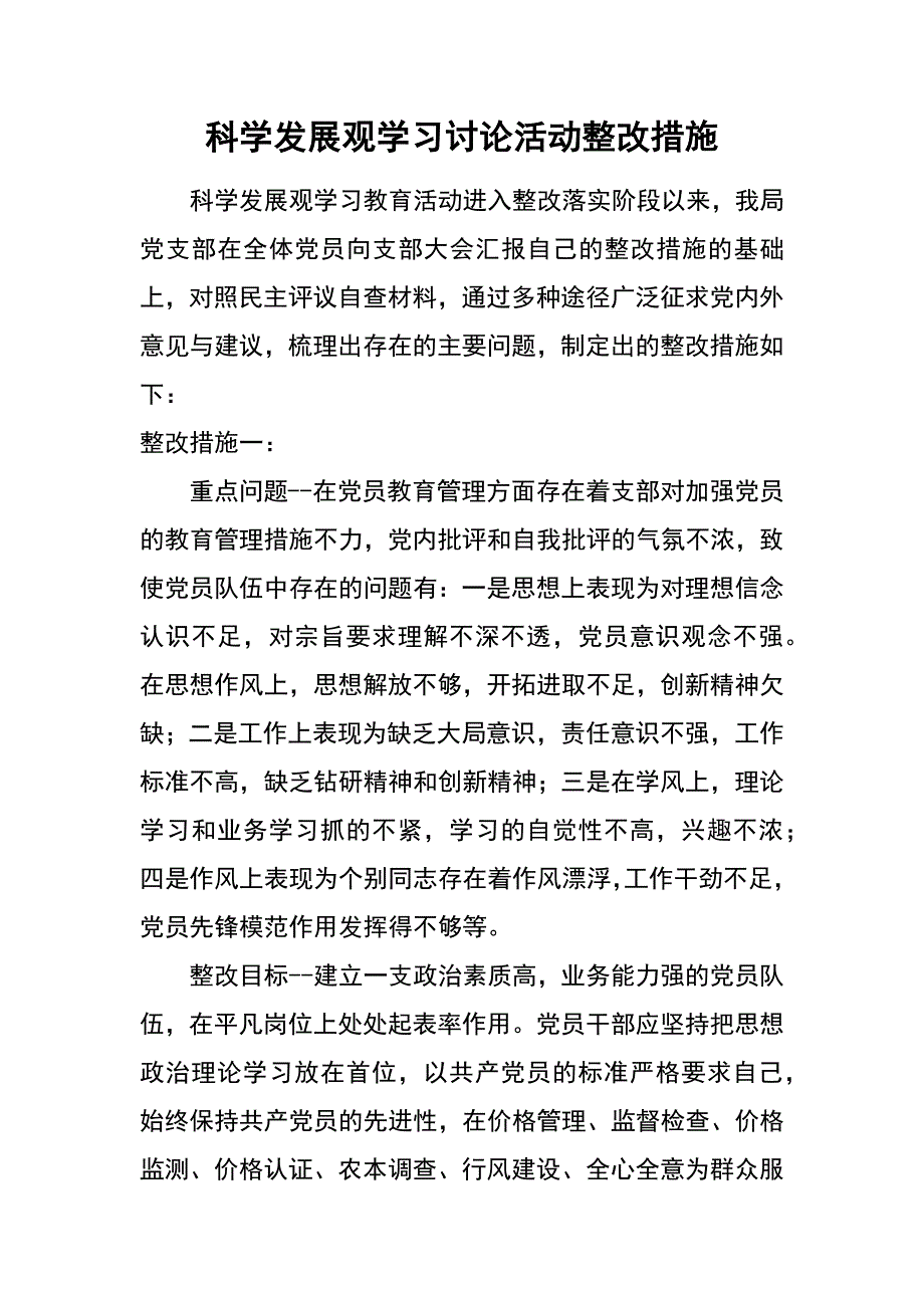 科学发展观学习讨论活动整改措施_第1页