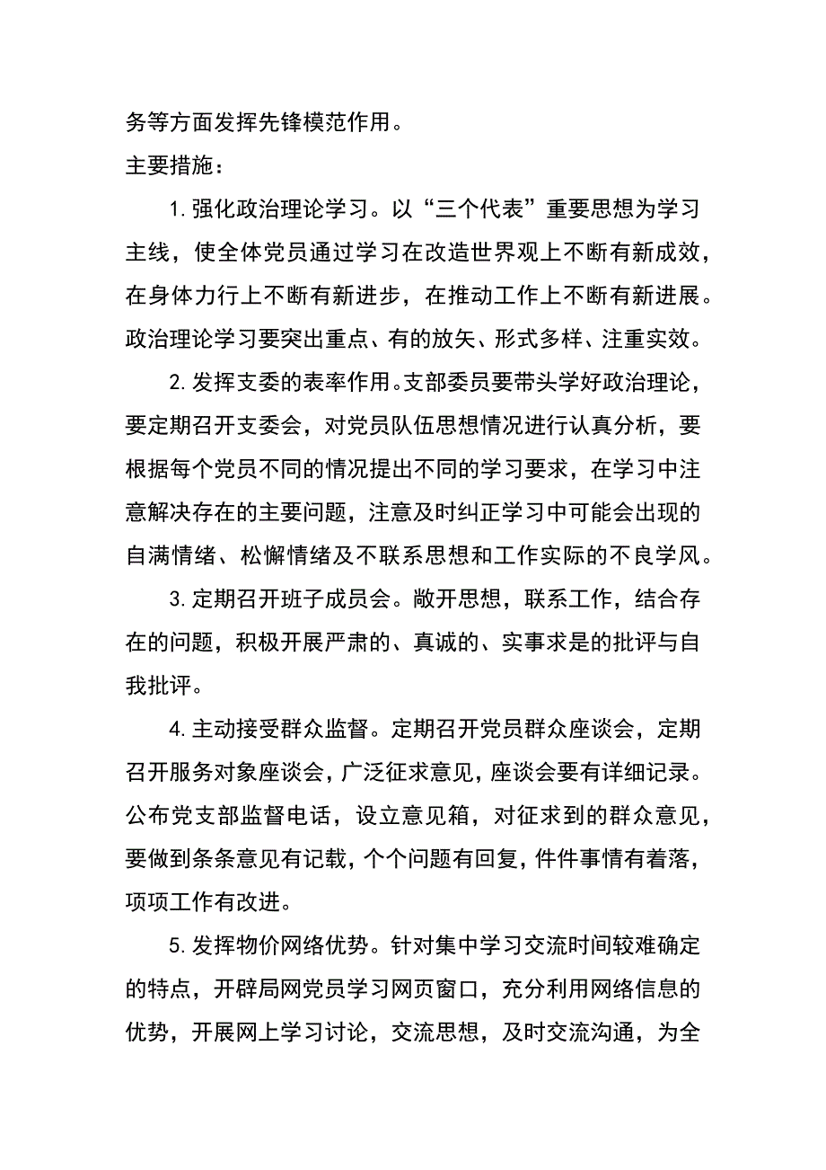 科学发展观学习讨论活动整改措施_第2页