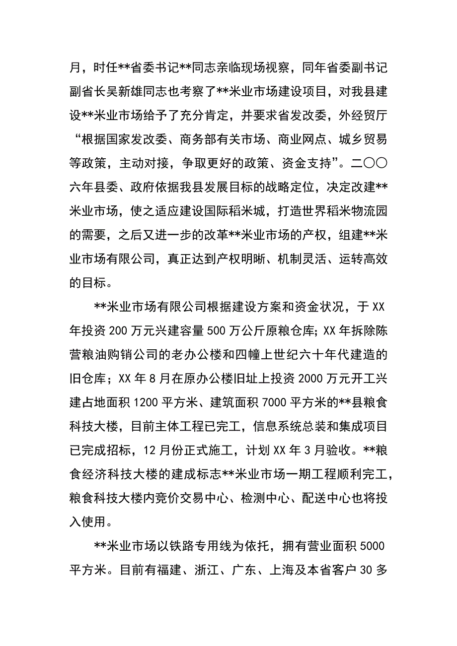 粮食局领导班子在做好米业市场建设会上的讲话_第2页