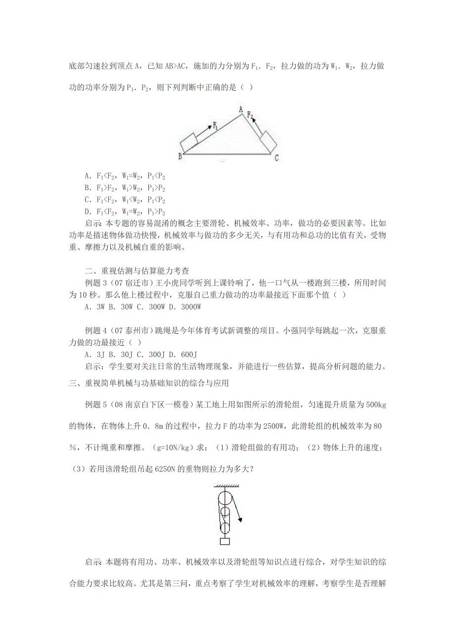 简单机械、功、机械效率_第2页