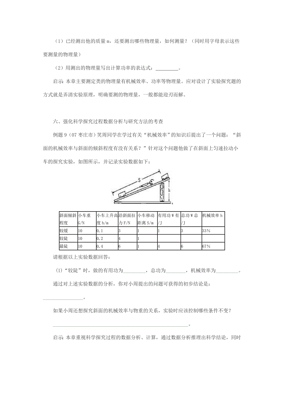 简单机械、功、机械效率_第4页