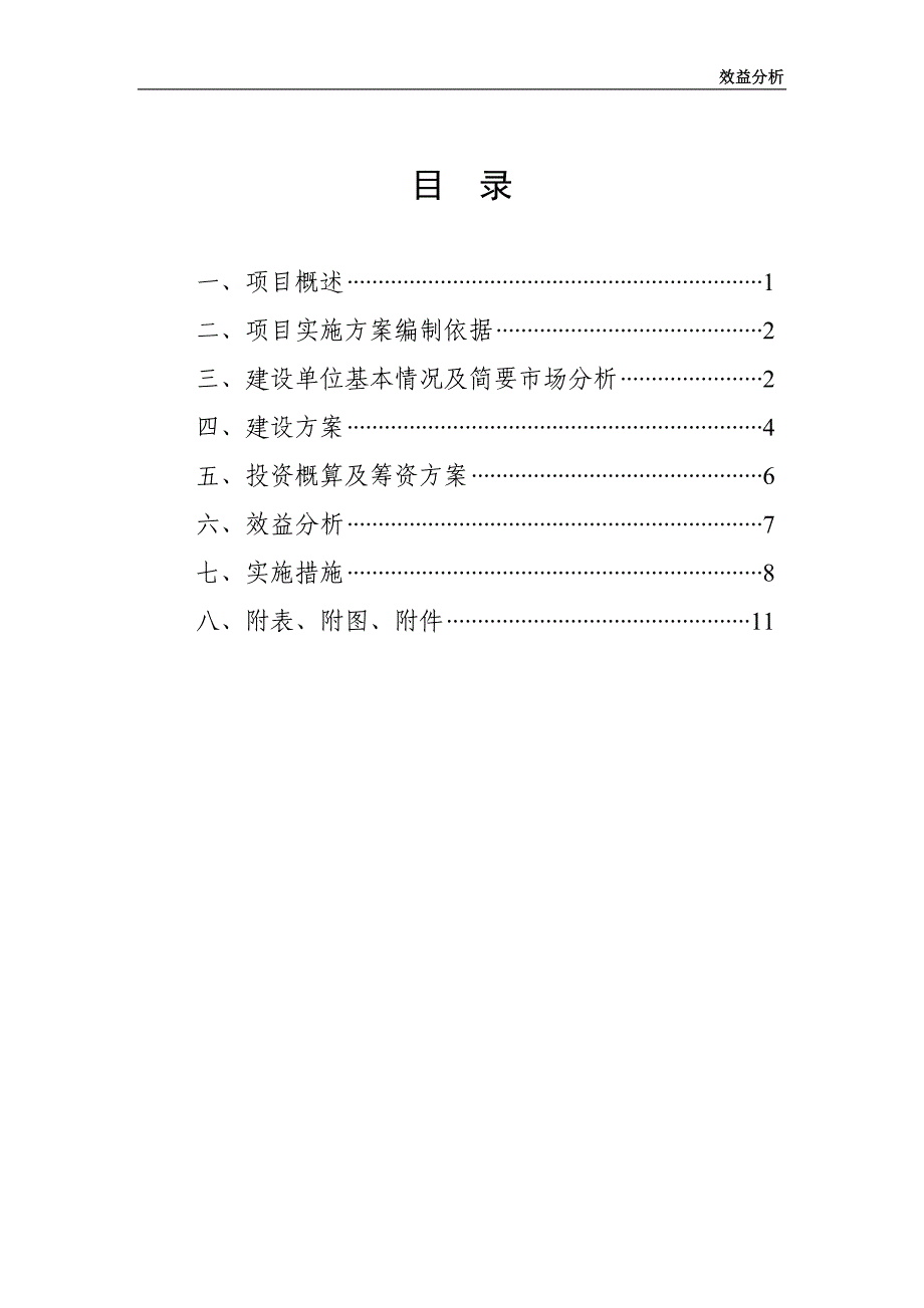 综合开发产业化经营项目实施方案_第2页