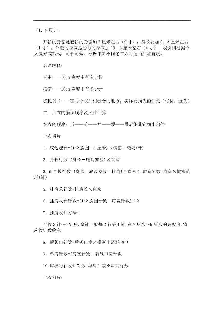 不求人教你毛衣尺寸计算好方法_第3页