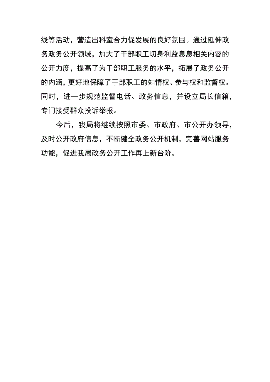 粮食局政务公开工作整改情况汇报材料_第3页