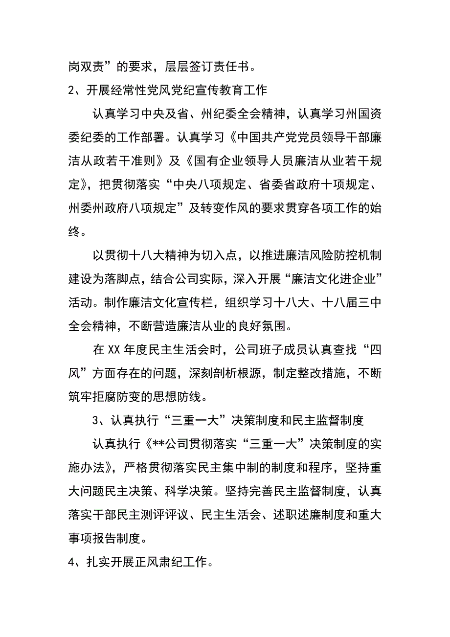 旅游公司委员会XX年党建工作总结_第2页