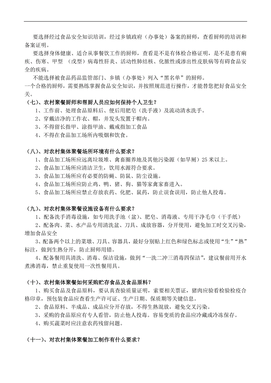 农村集体聚餐培训资料_第4页