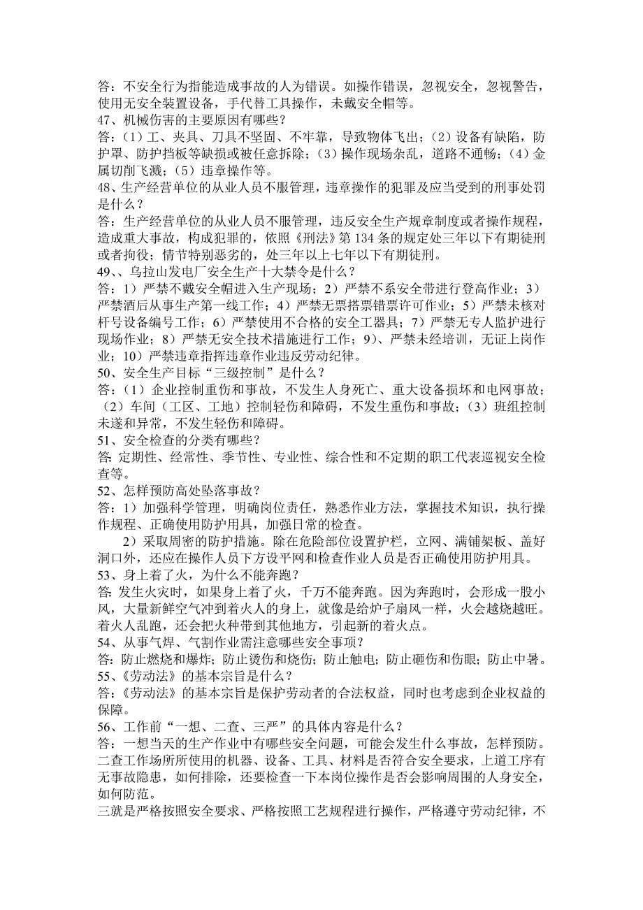 安全知识竞赛复习问答题_第5页