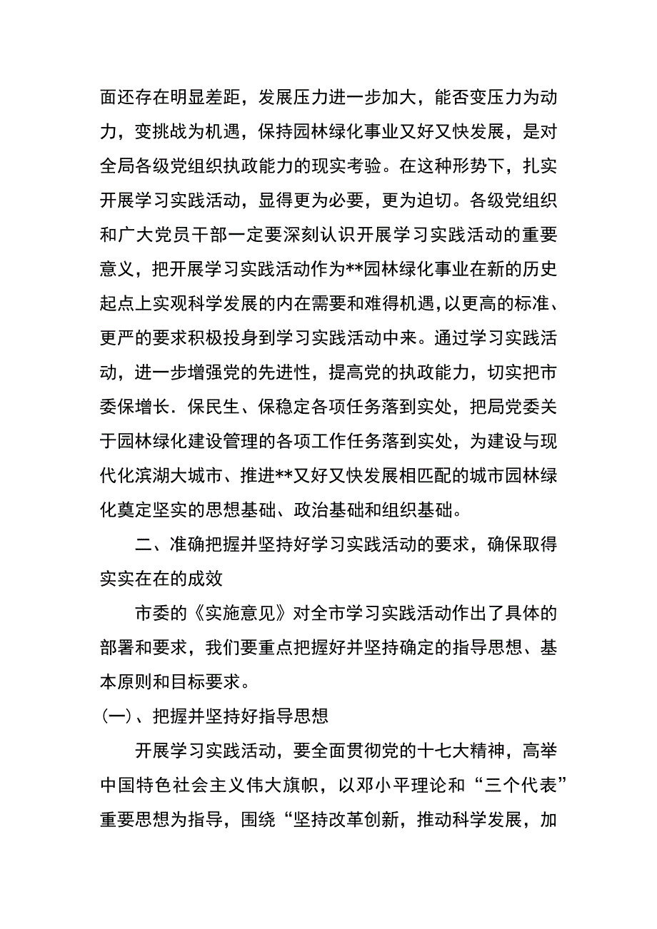 园林局实践科学发展观动员大会上的讲话_第4页