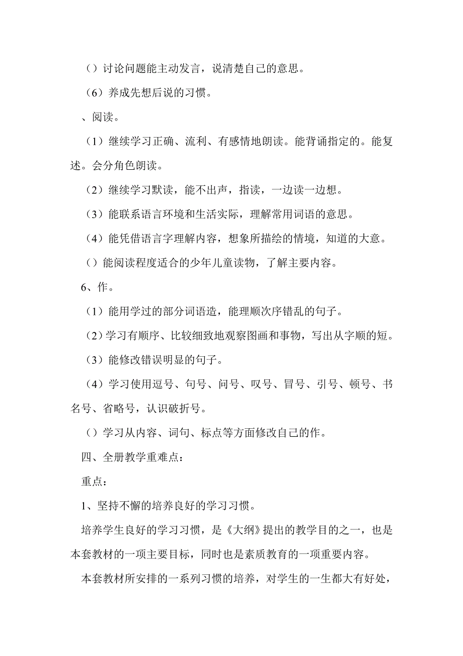 苏教版六年级下册语文教学计划_第3页