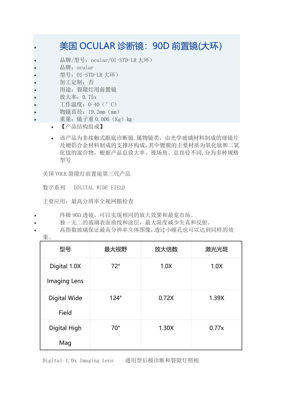 前置镜 房角镜 三面镜参数_第1页
