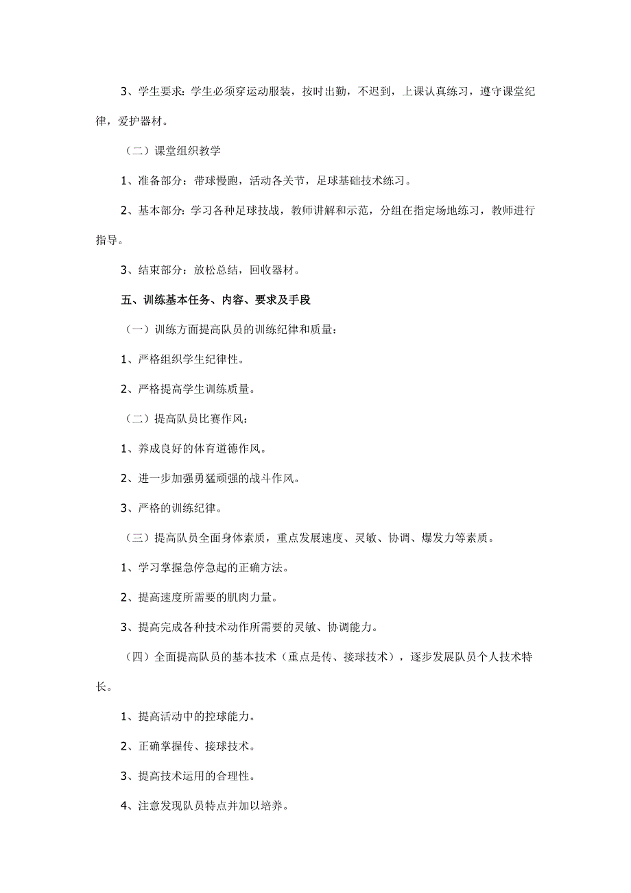 泰山护理职业学院学生足球队训练计划_第2页