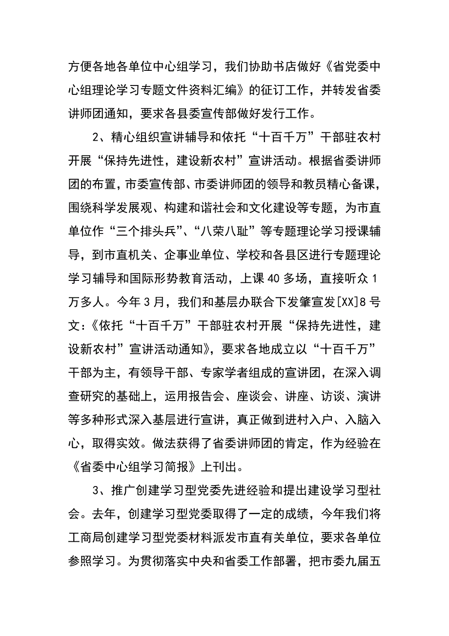 市委讲师团06年上半年理论工作总结_第3页