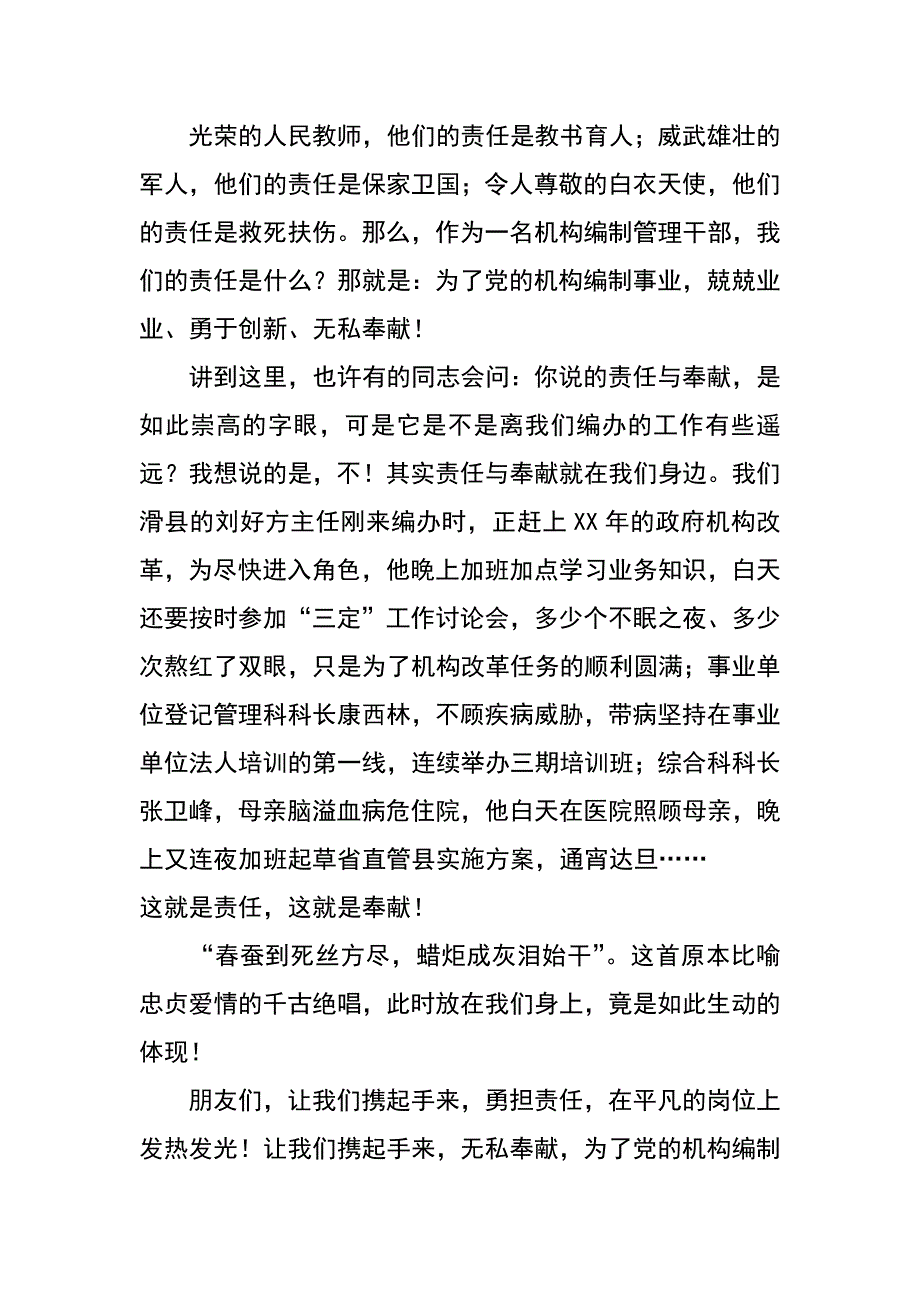 编办系统演讲稿集锦_第2页