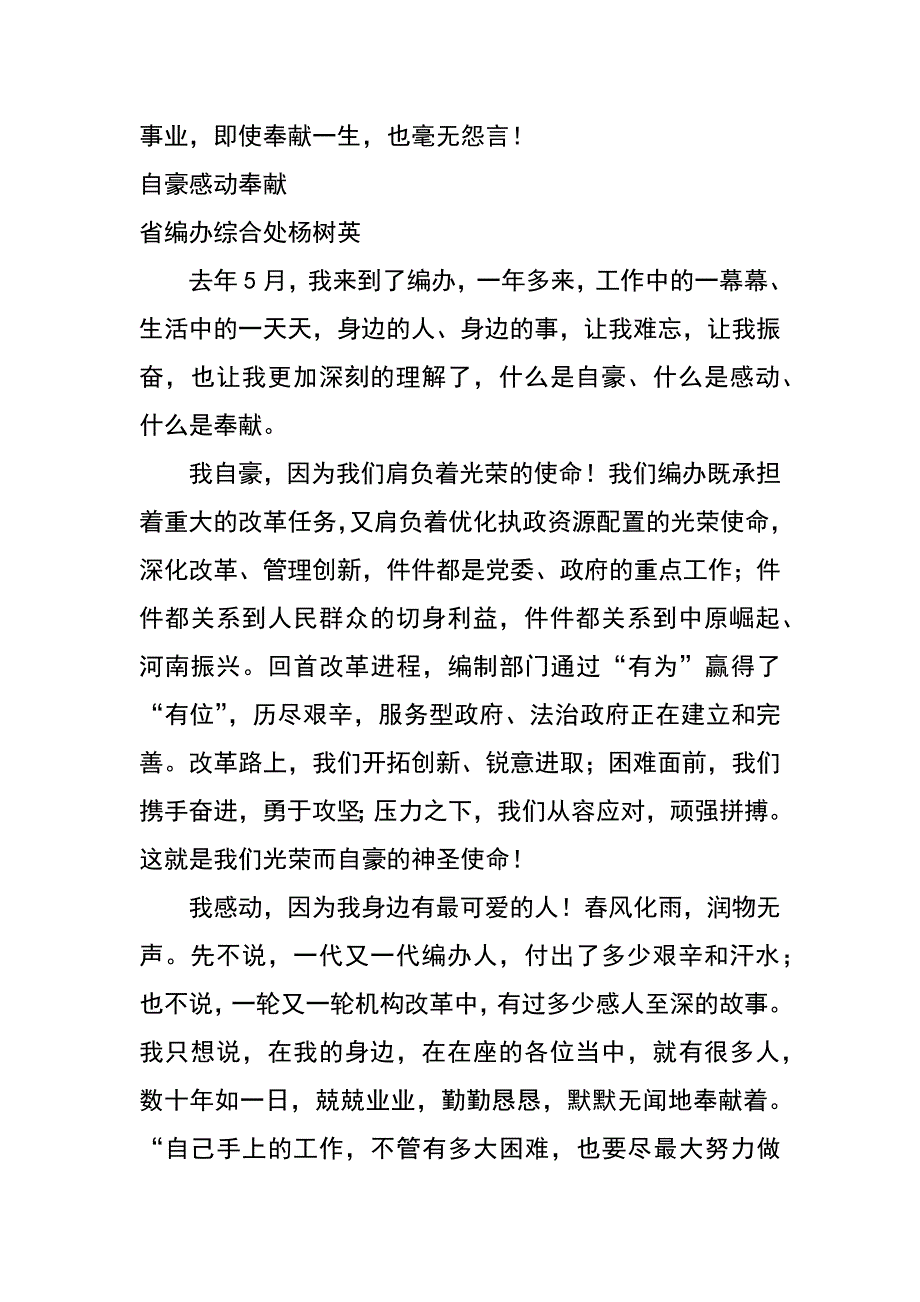 编办系统演讲稿集锦_第3页