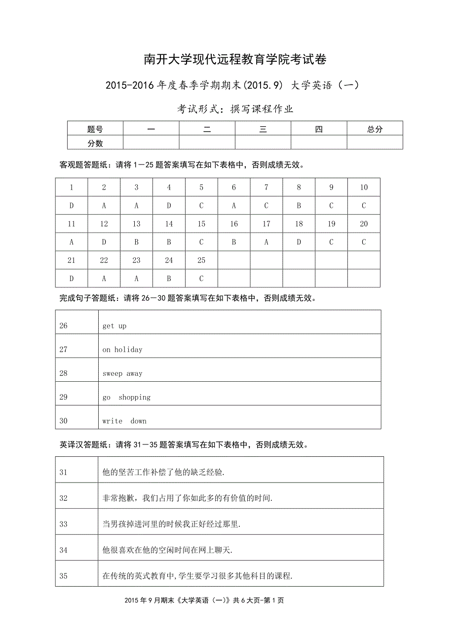 大学英语(一)-开放英语(1509)答案_第1页