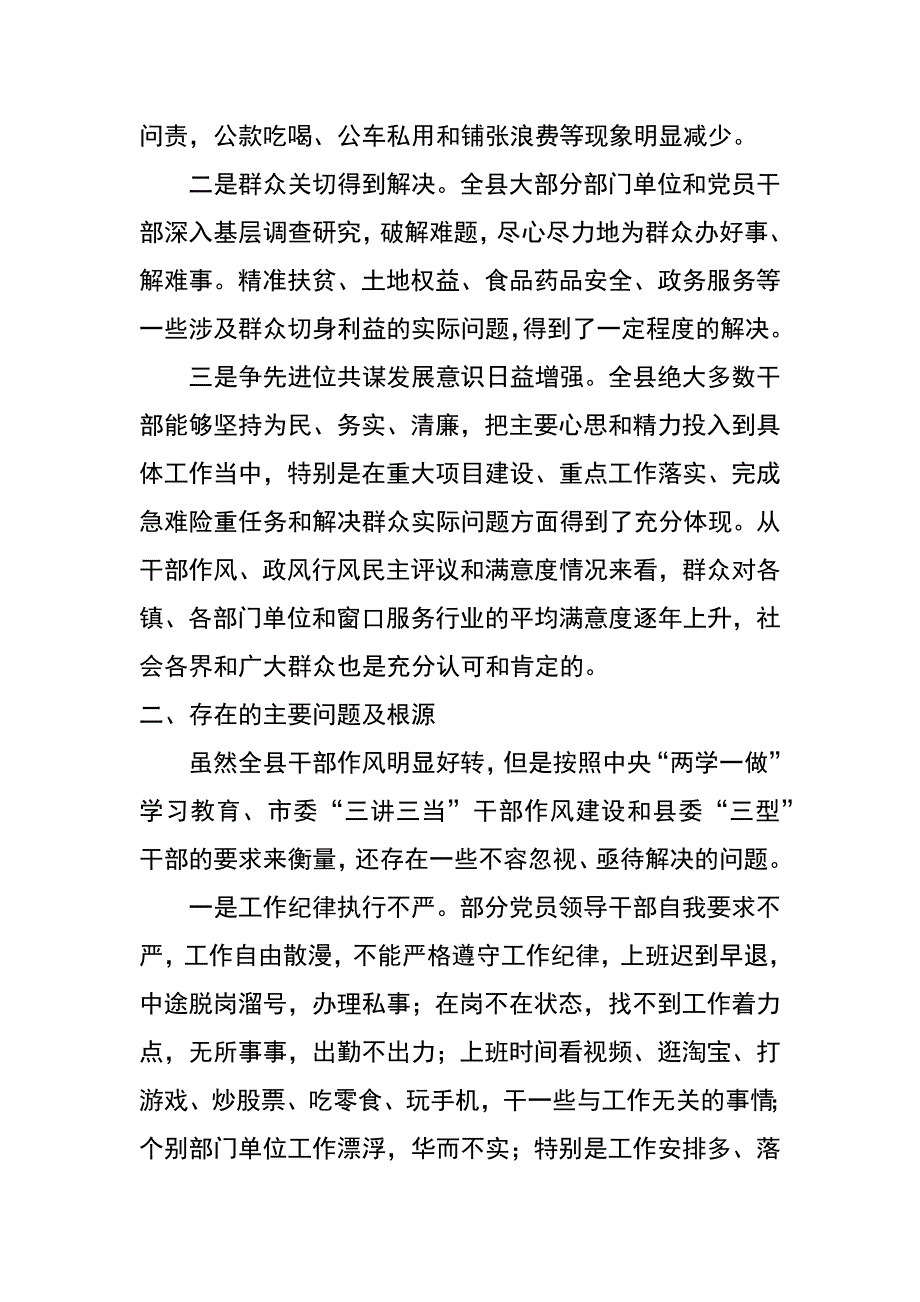 市场监管局关于新形势下干部作风建设的调研报告_第2页