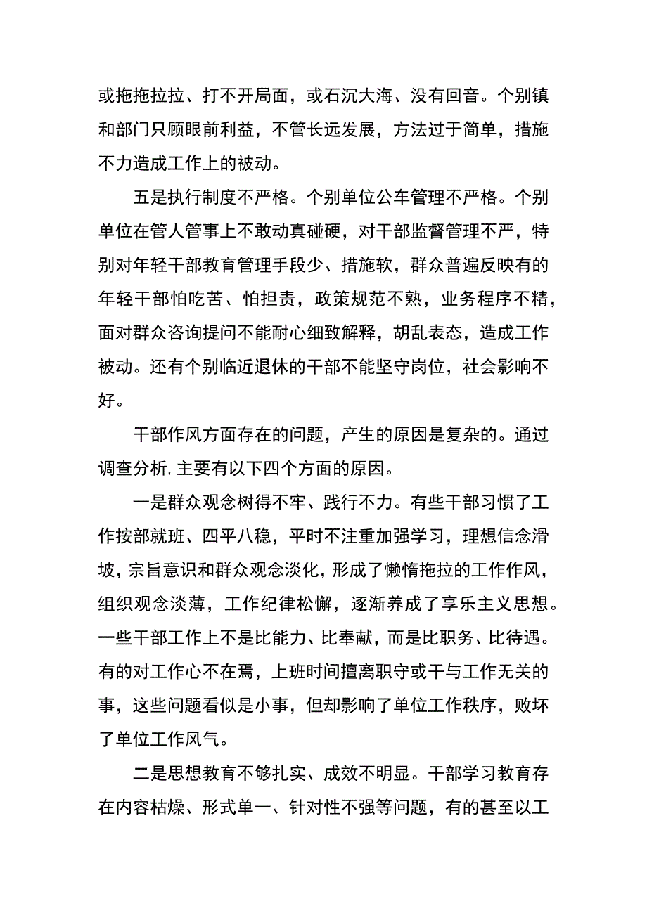 市场监管局关于新形势下干部作风建设的调研报告_第4页