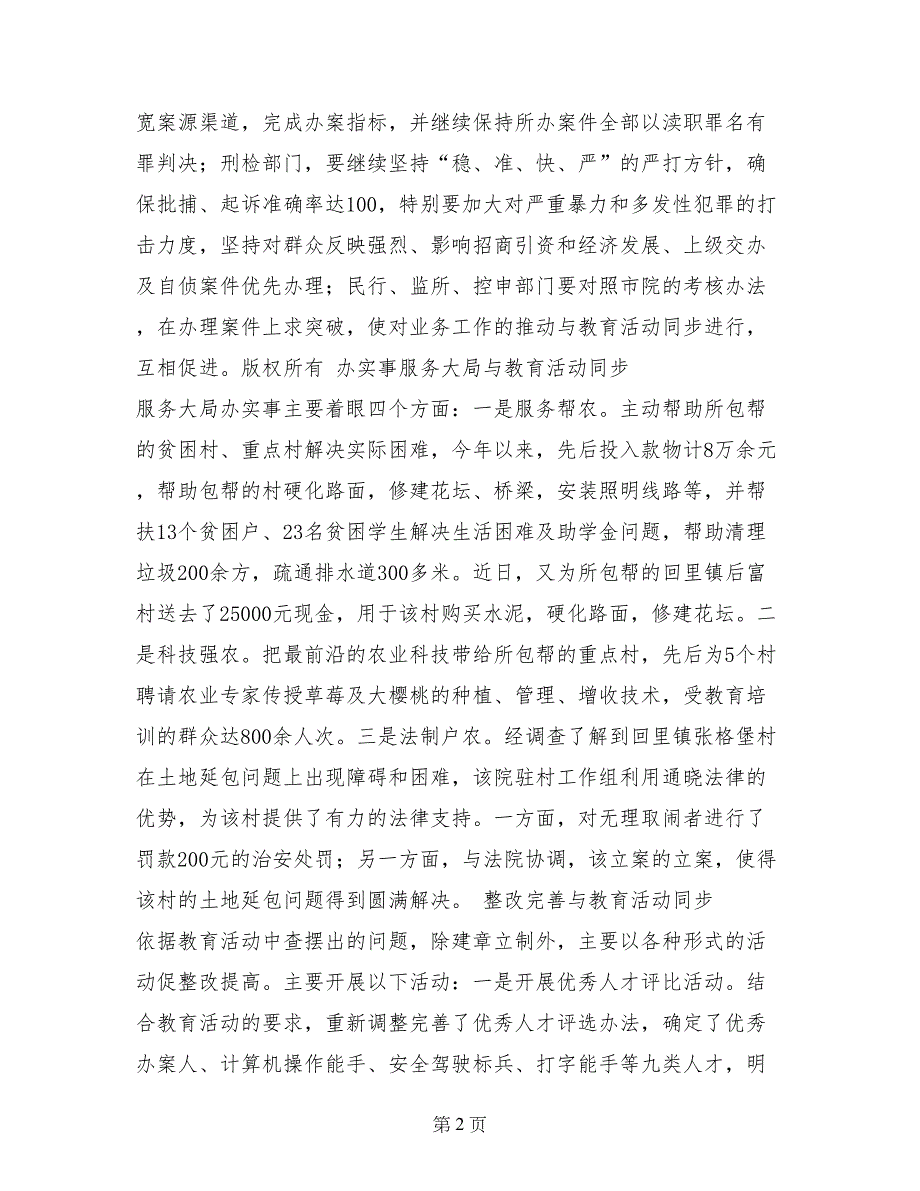 法院社会主义法治理念教育活动汇报材料_第2页