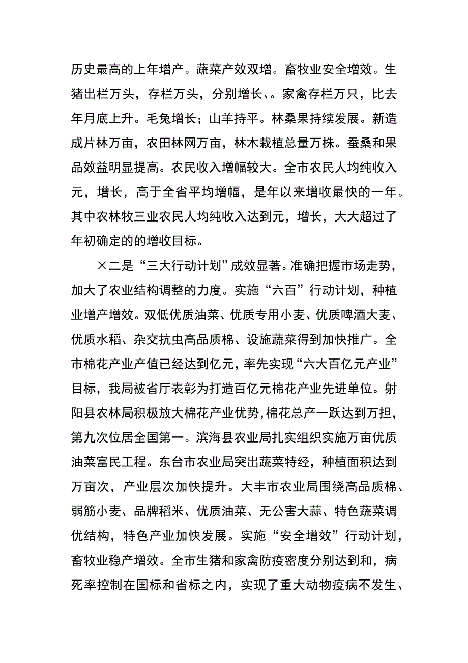 全市农林工作会议上的讲话_第2页