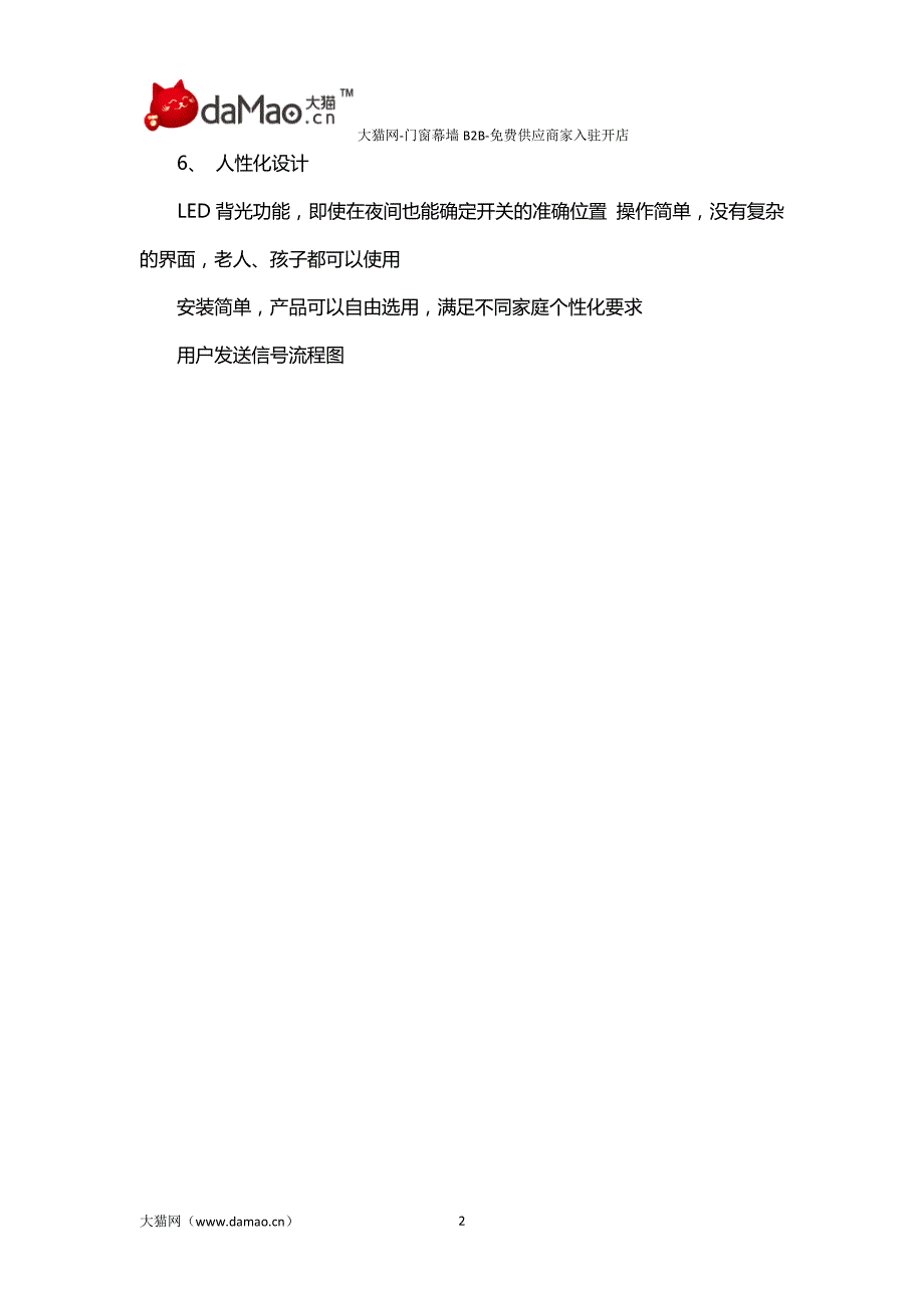 智能门窗控制系统需求简介_第2页