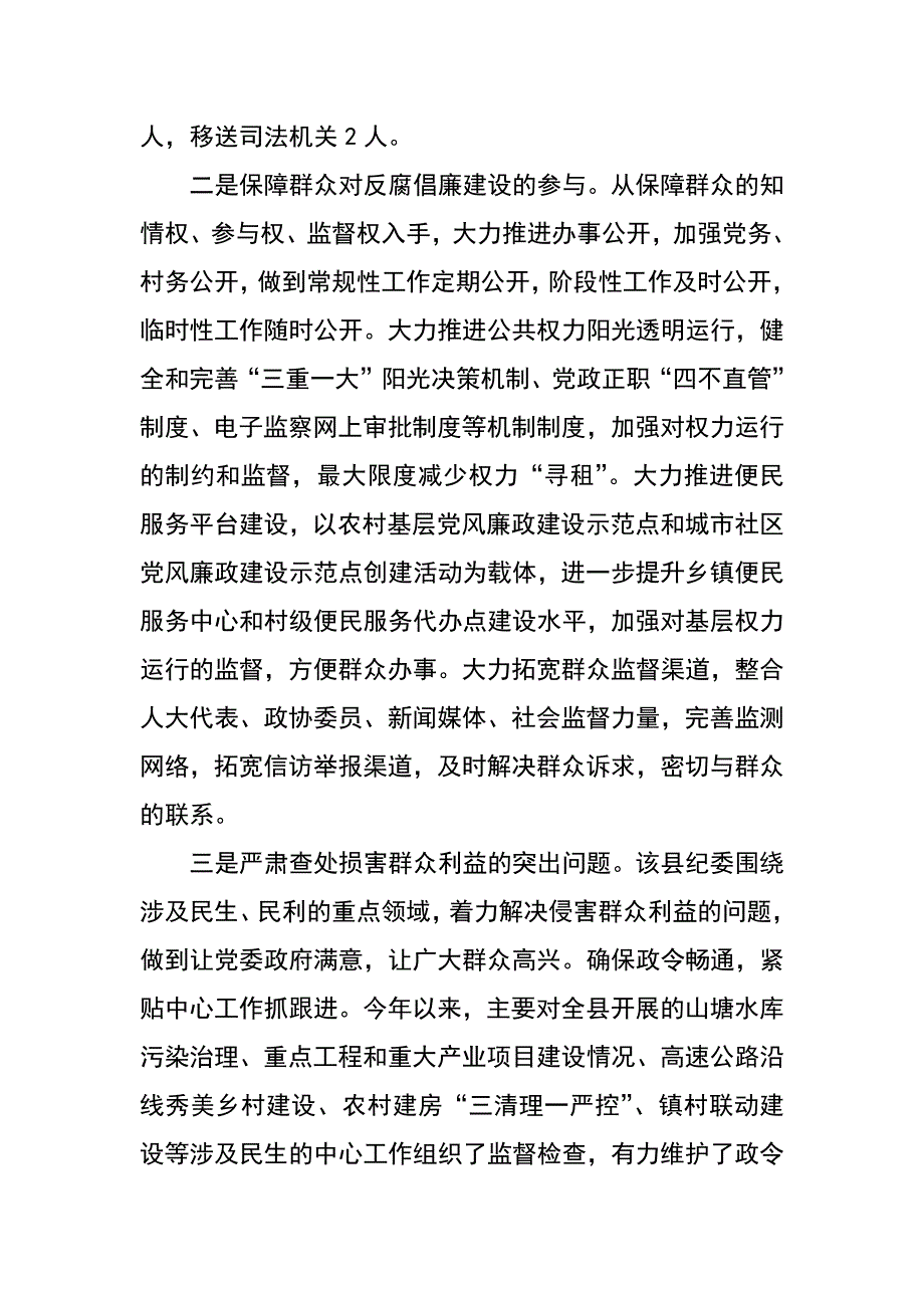 县纪委贯彻党的群众路线工作汇报_第2页