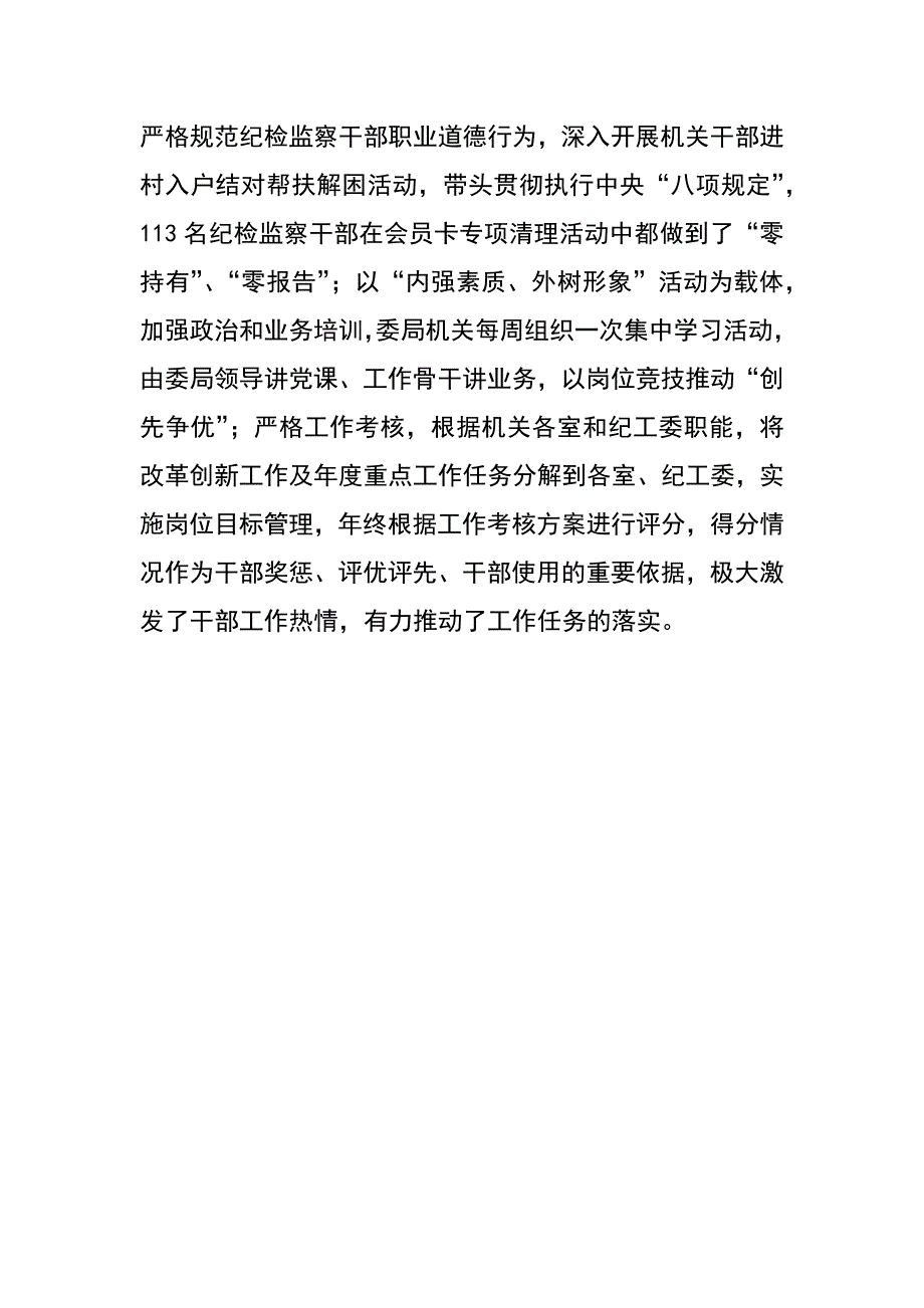 县纪委贯彻党的群众路线工作汇报_第4页