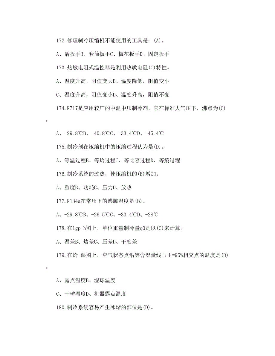 制冷设备维修工中级理论试题二 含答案_第4页