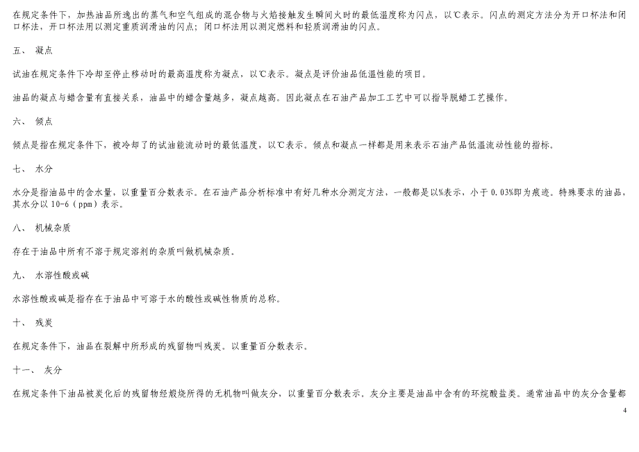 聚阿尔法烯烃合成基础油_第4页